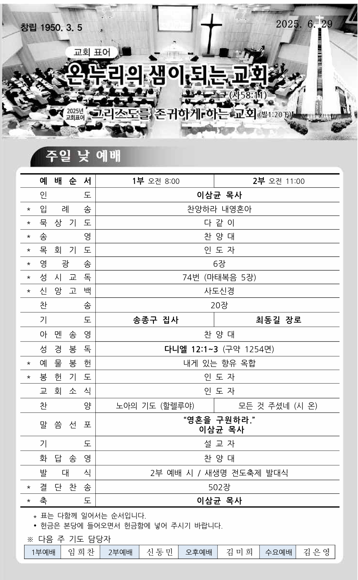 20250629주보_1.png