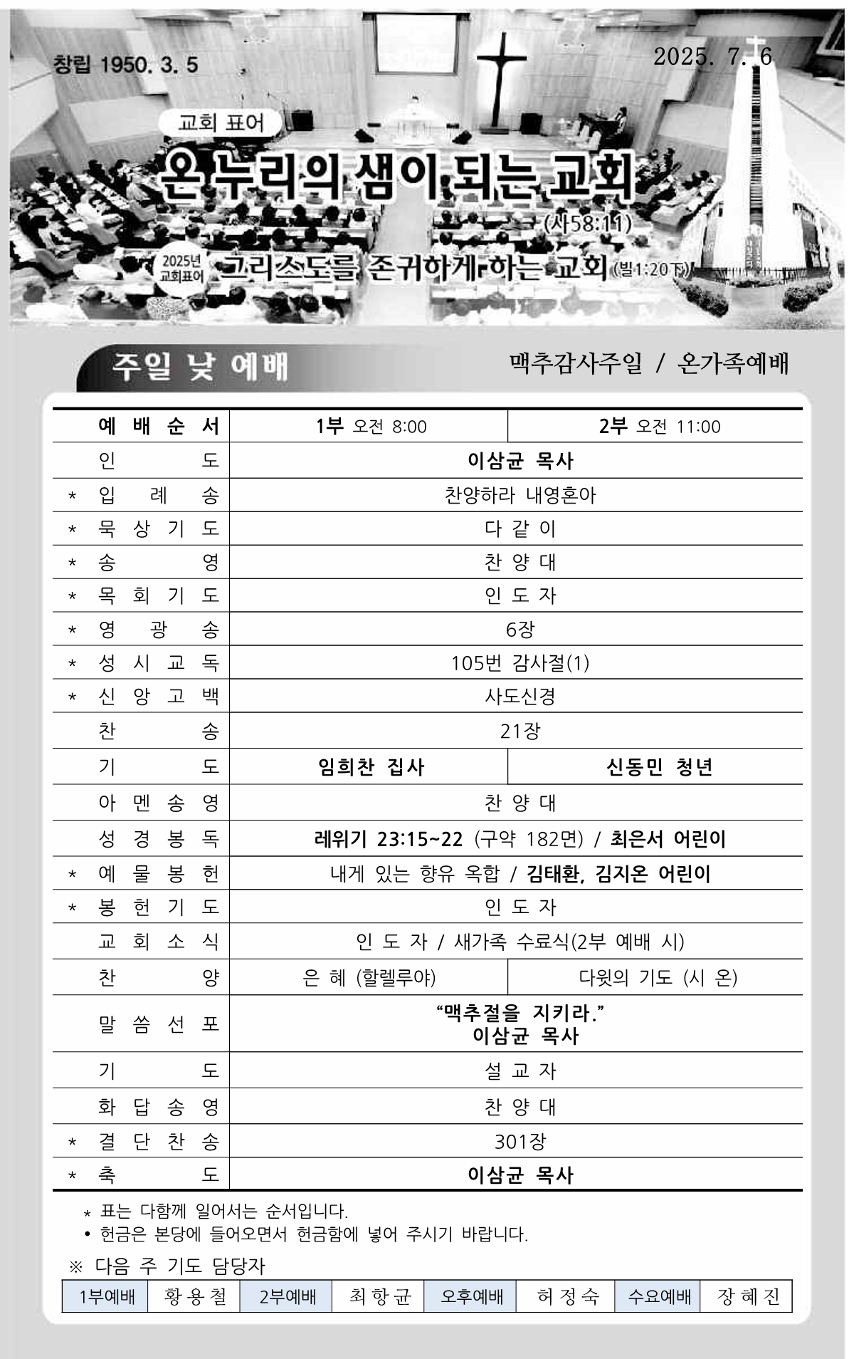 20250706주보_1.png
