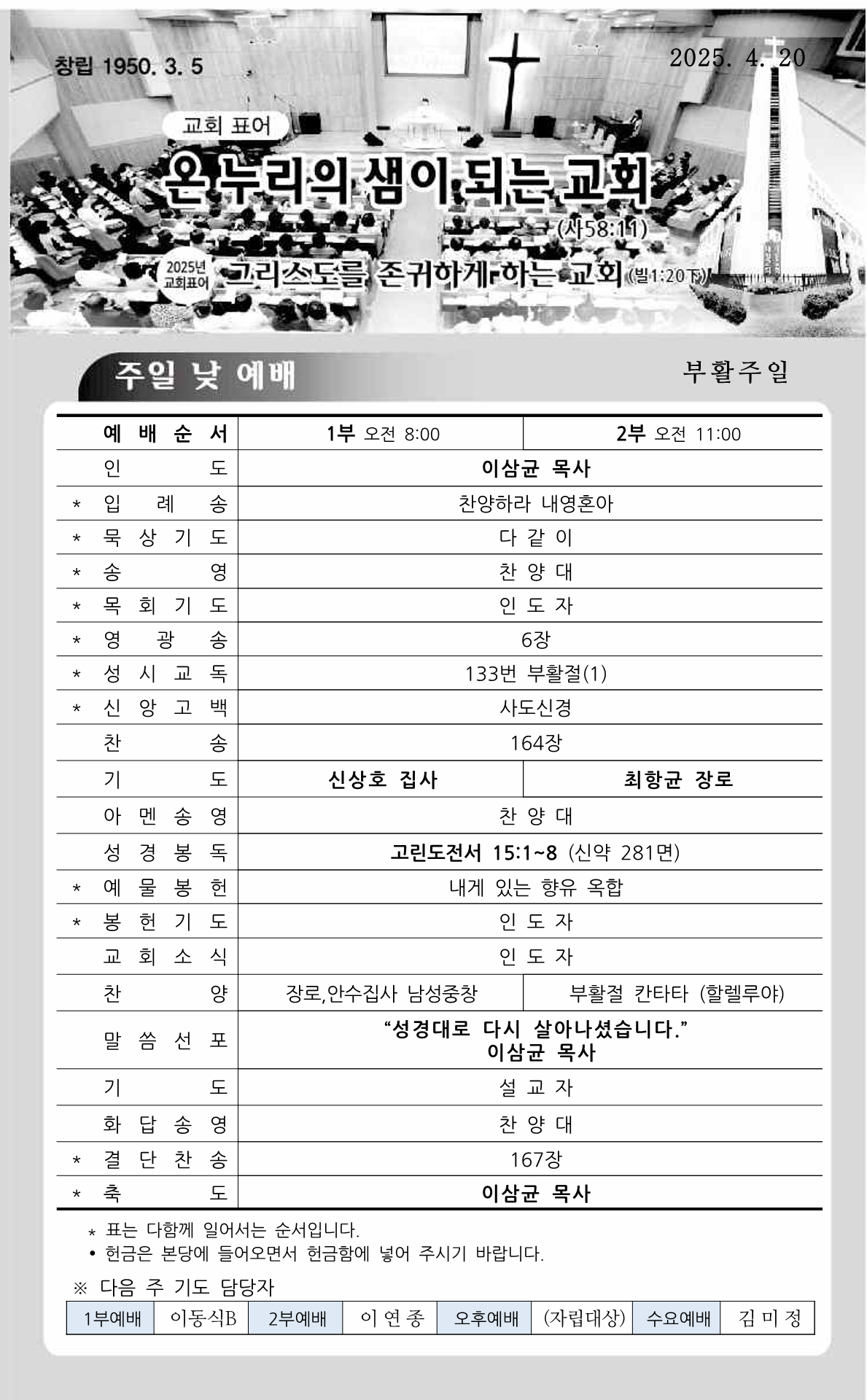 20250420주보1.png