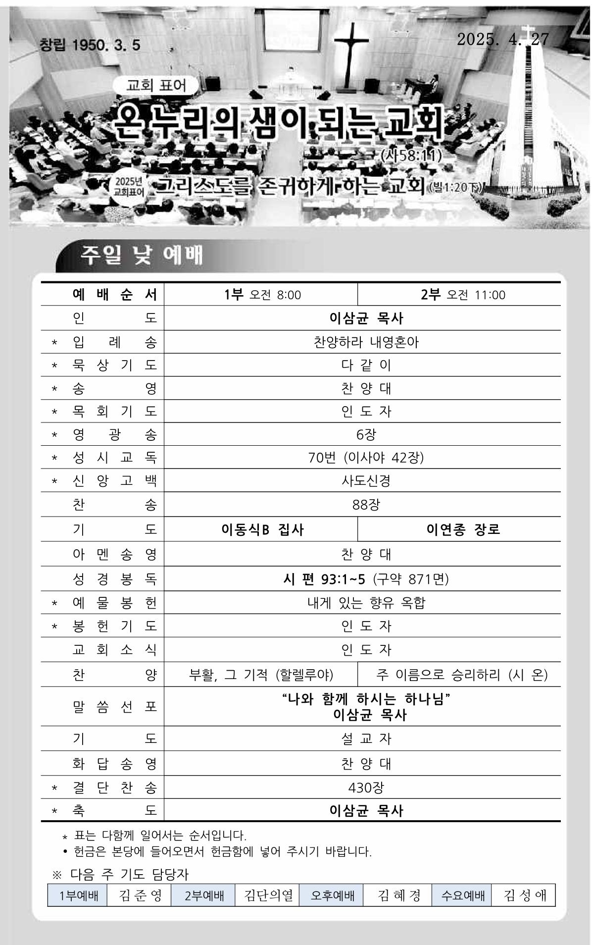 20250427주보1.png