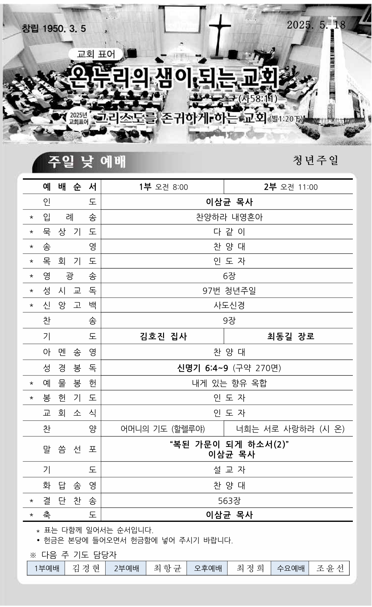 20250518주보_1.png